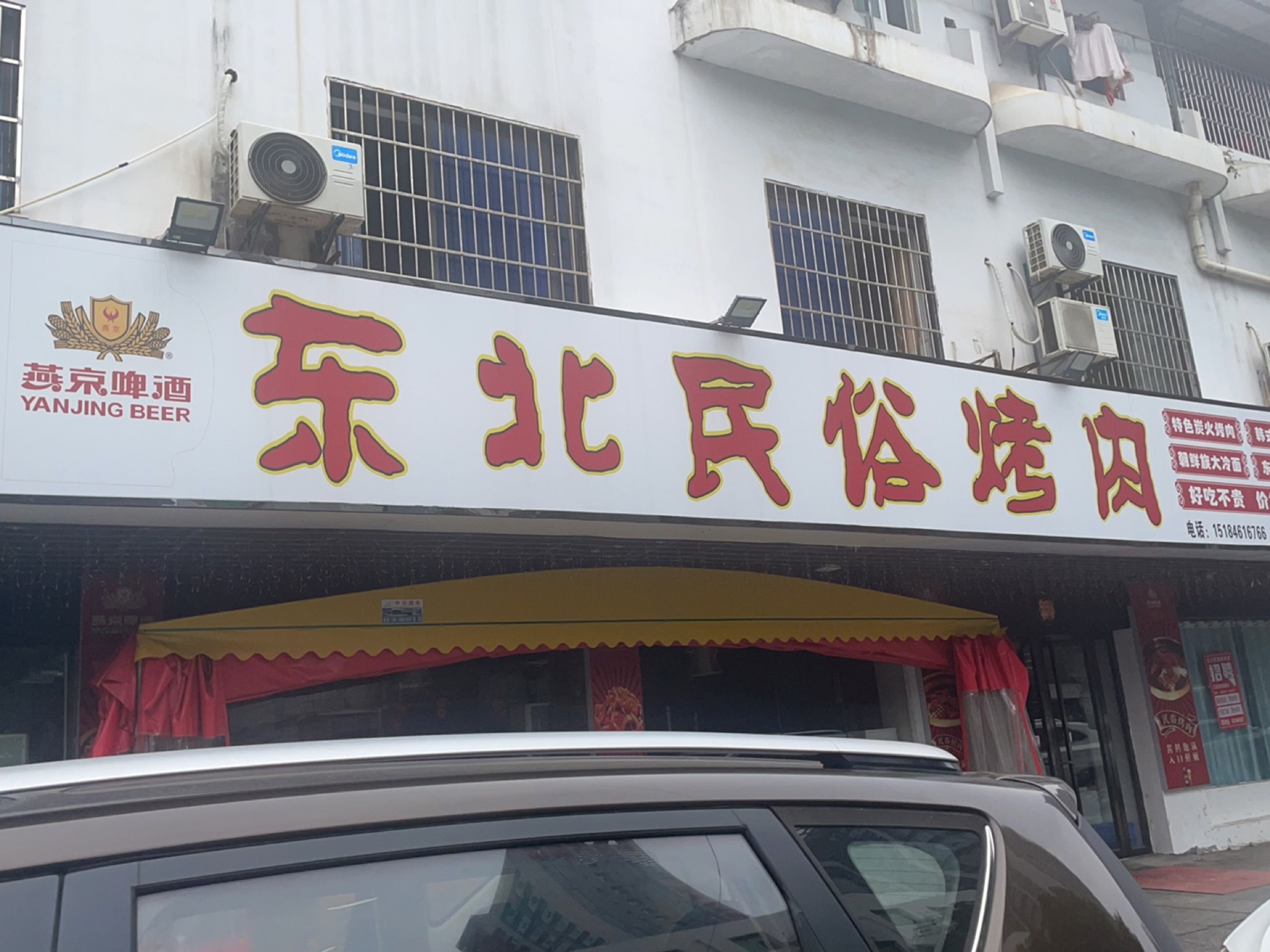 东北民俗烤肉(火车站店)