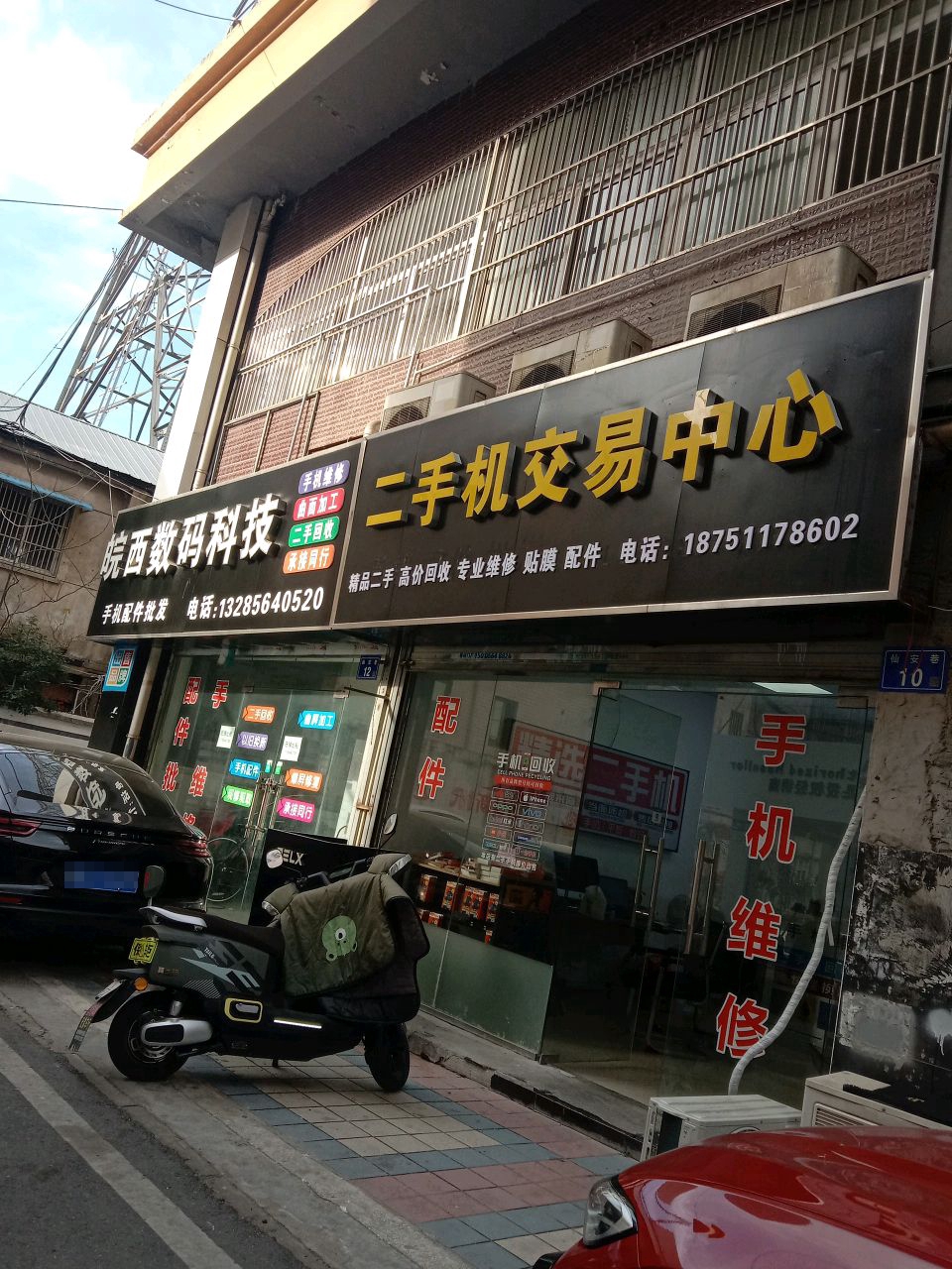 二手机交易中心
