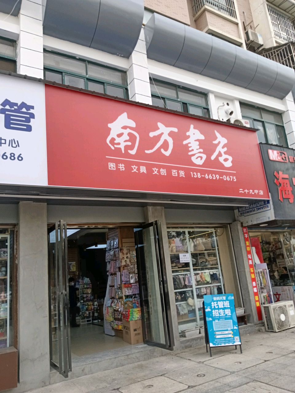 南方数额(天门山西路店)