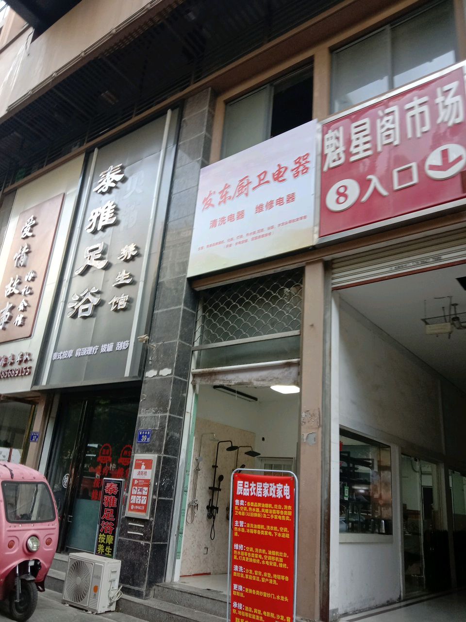 泰雅足疗养生馆