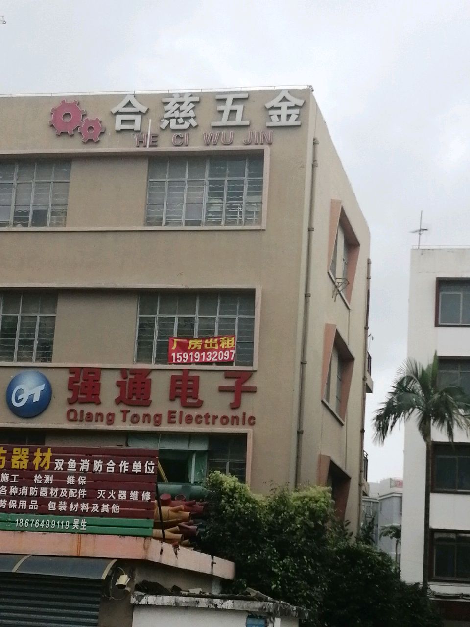 珠海市合慈五金制品有限公司