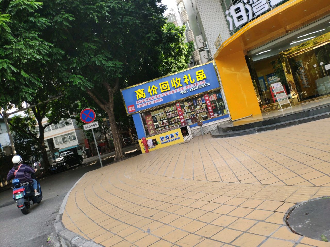 高价回收礼品