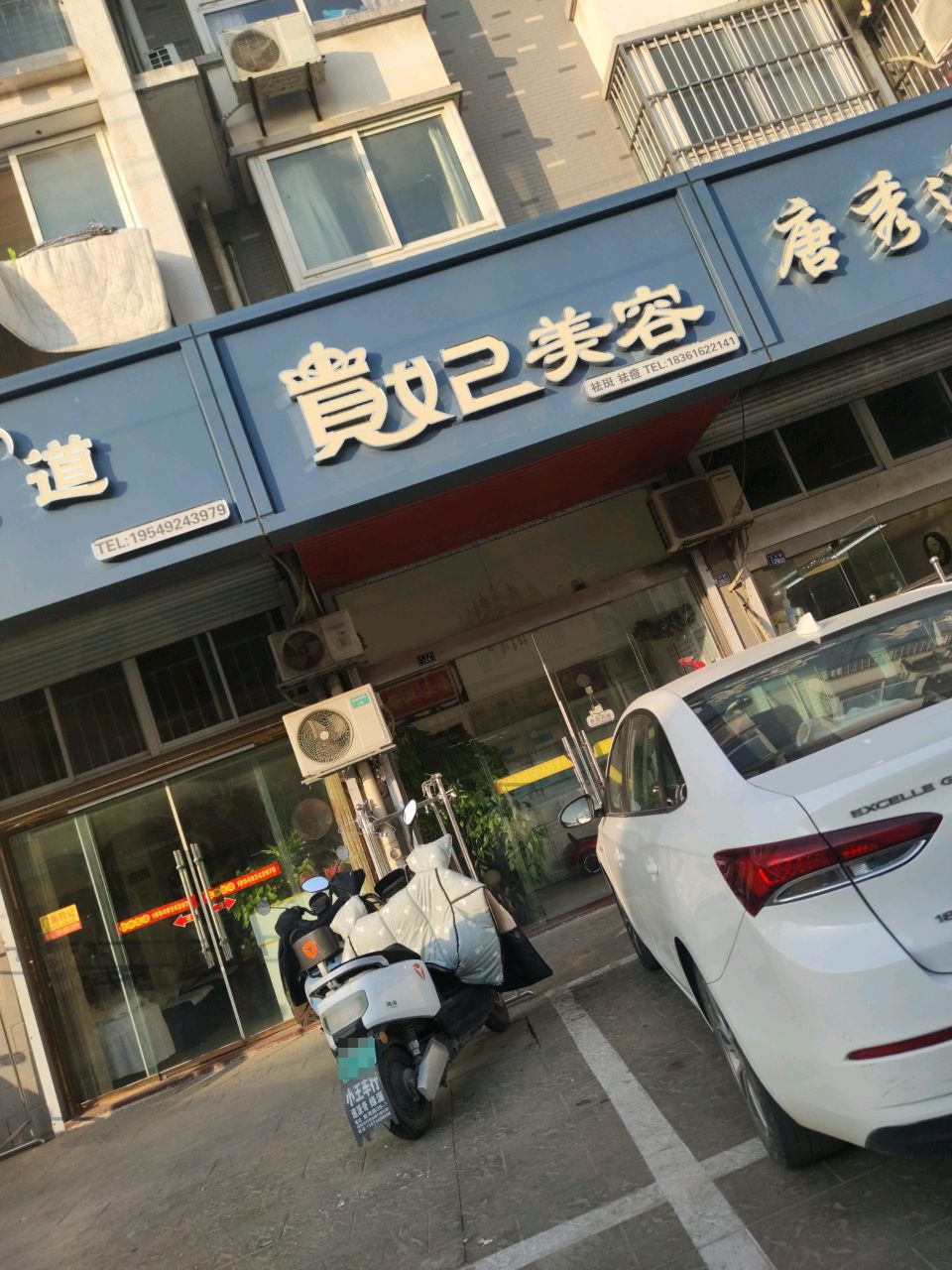 贵妃美容