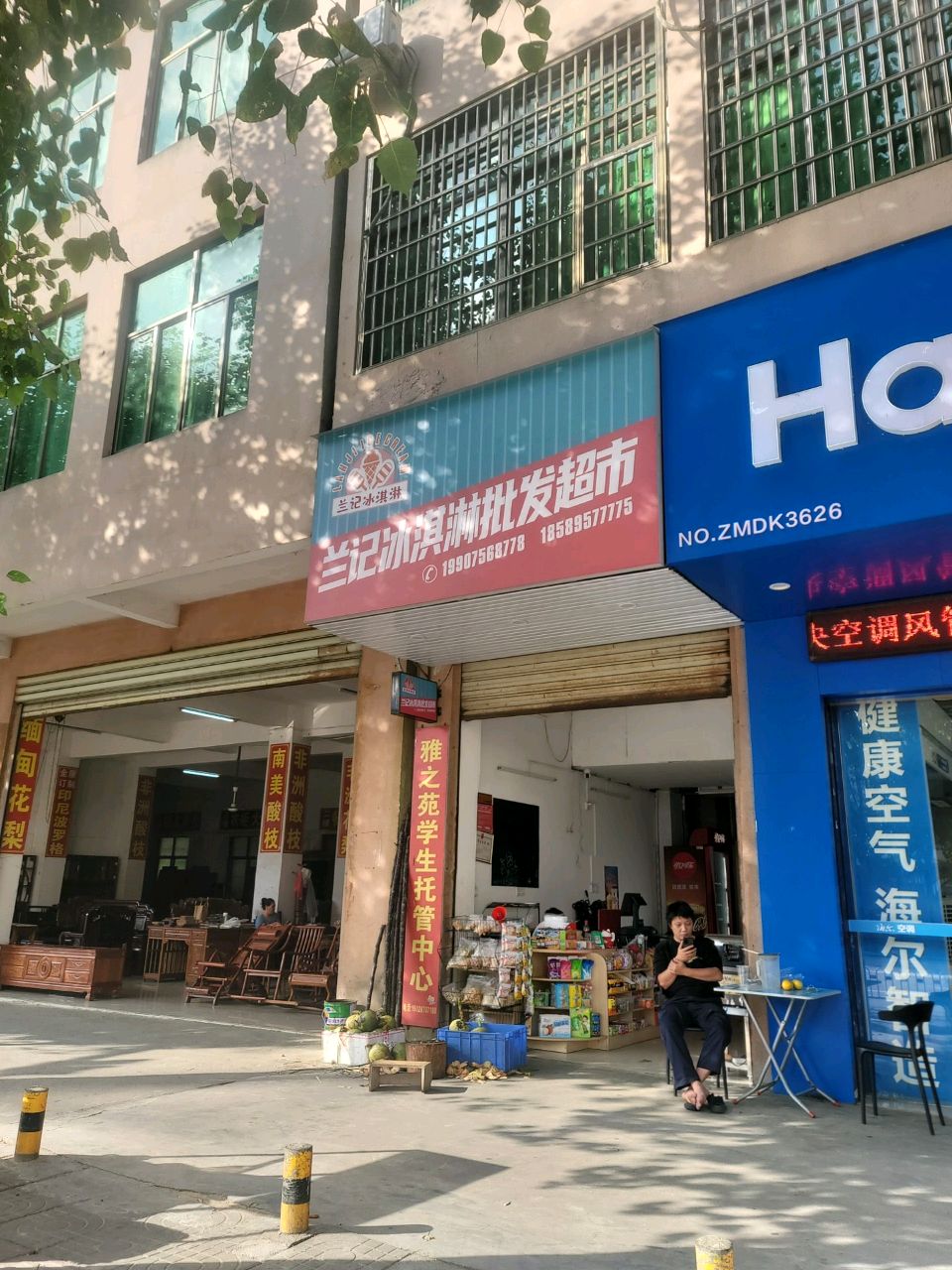 兰记冰淇淋批发超市