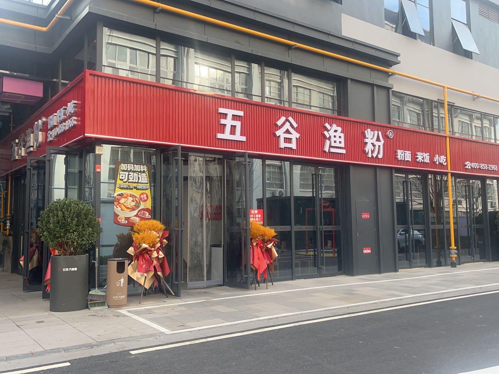 五谷渔粉(临泉万象里店)