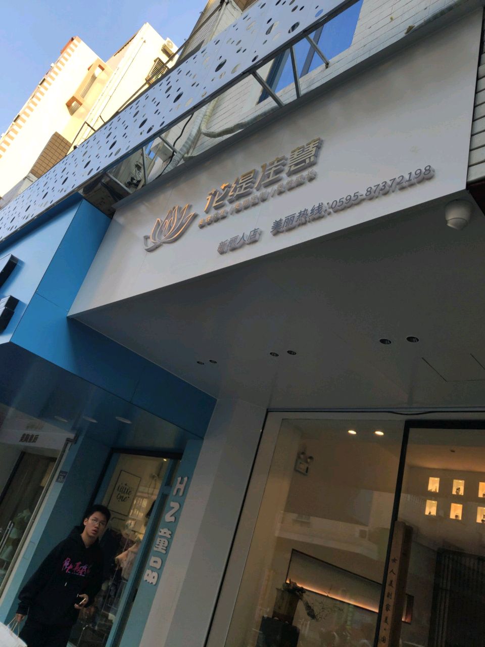花缇佳慧(新丽人店)