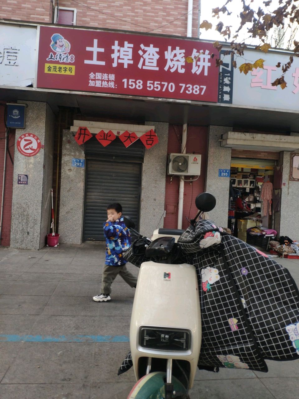 土掉烧饼(大泽路店)