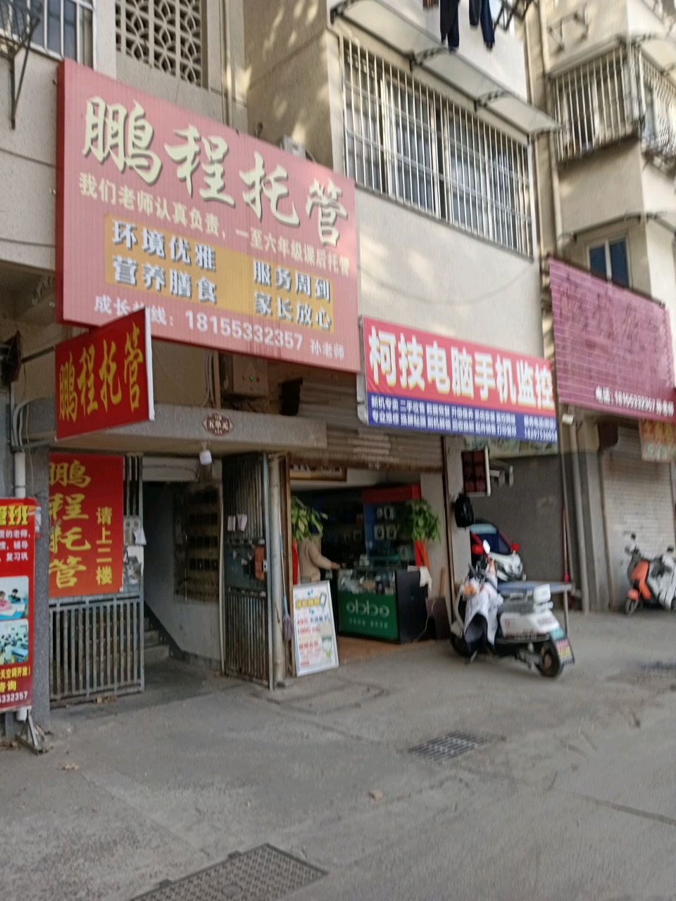 柯技电脑维修