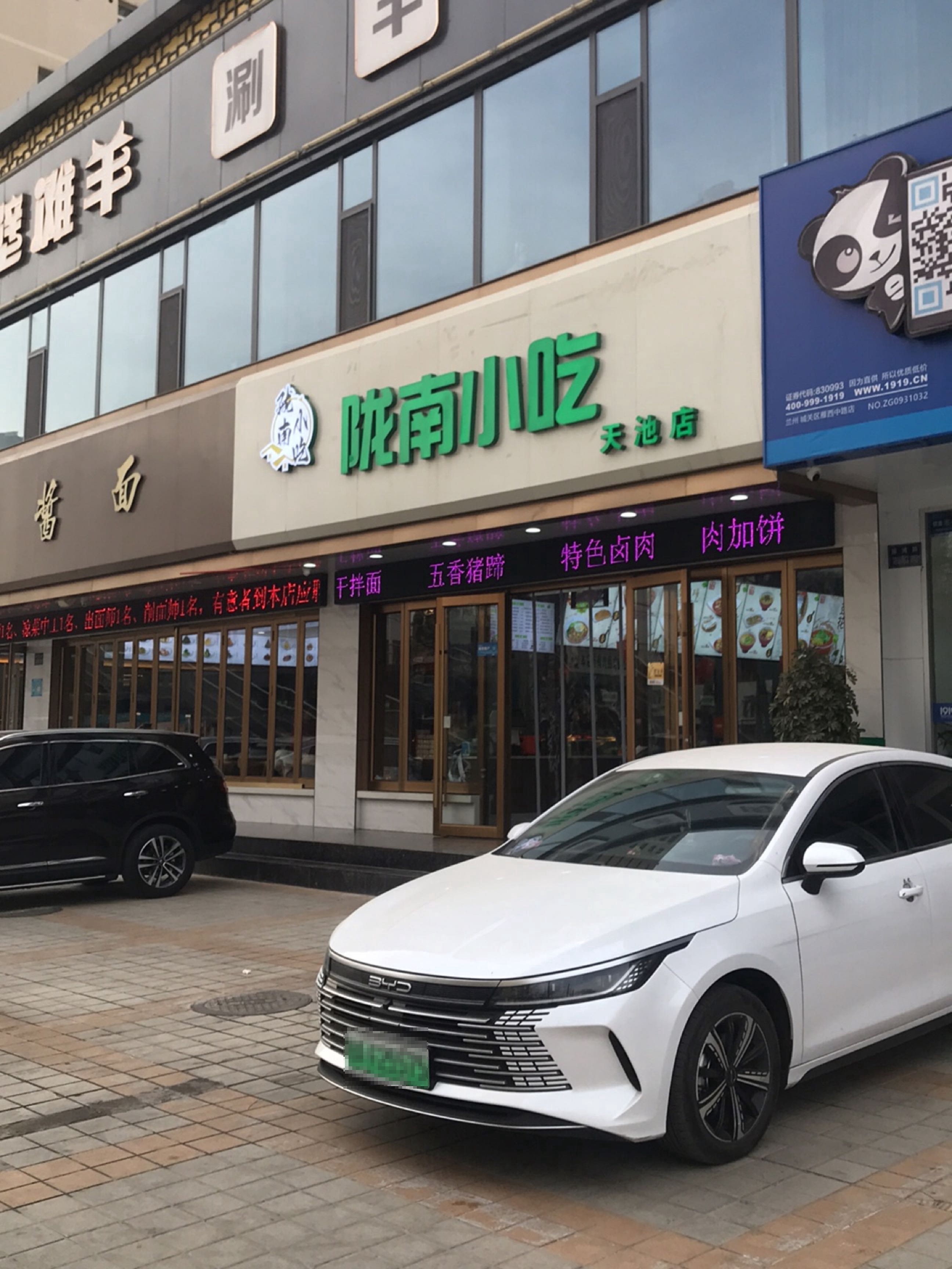 陇南小吃(大润发店)