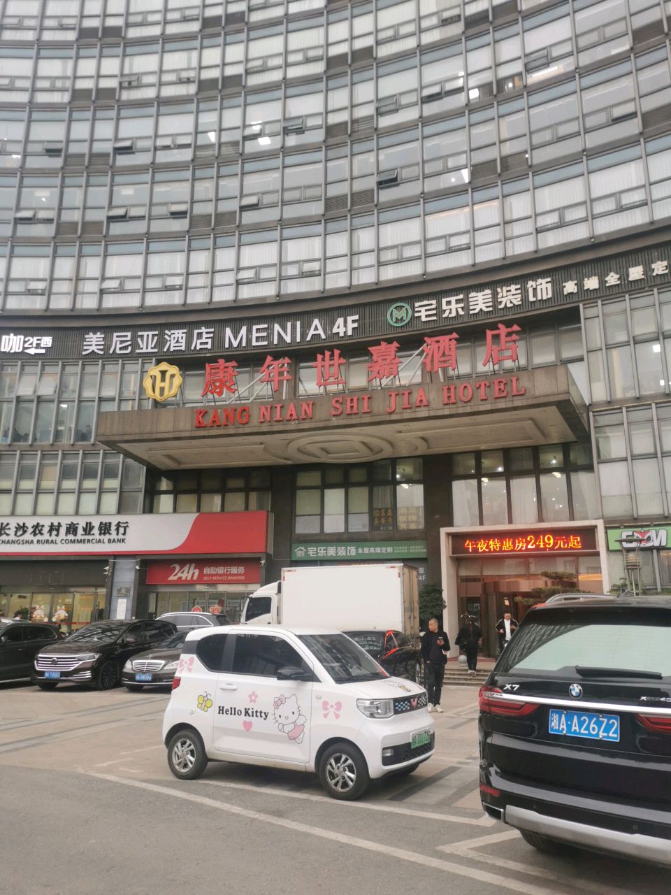 康年世嘉酒店-大堂吧
