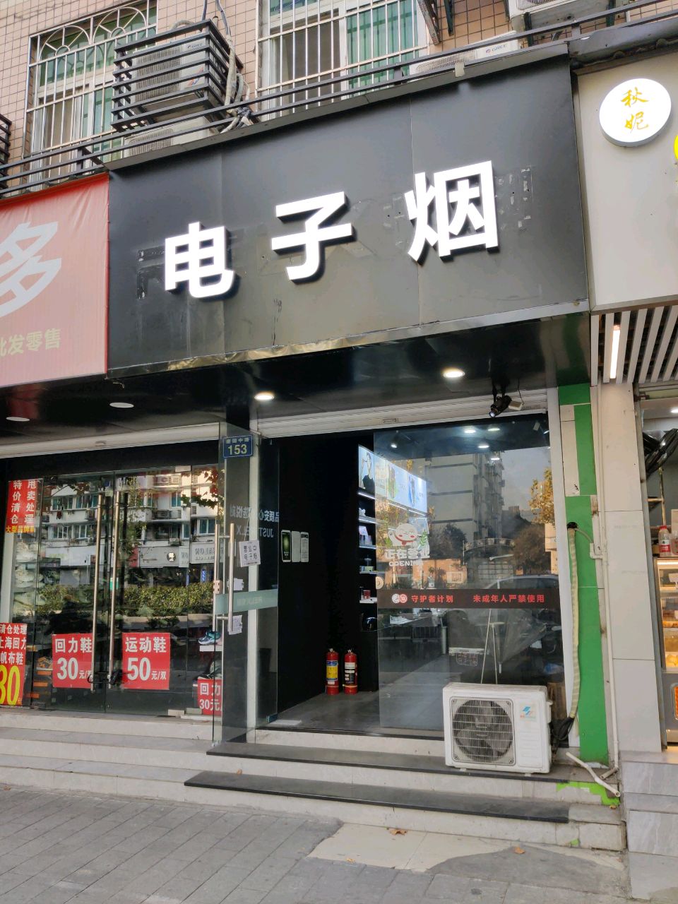 电子烟(万安城市花园东苑店)
