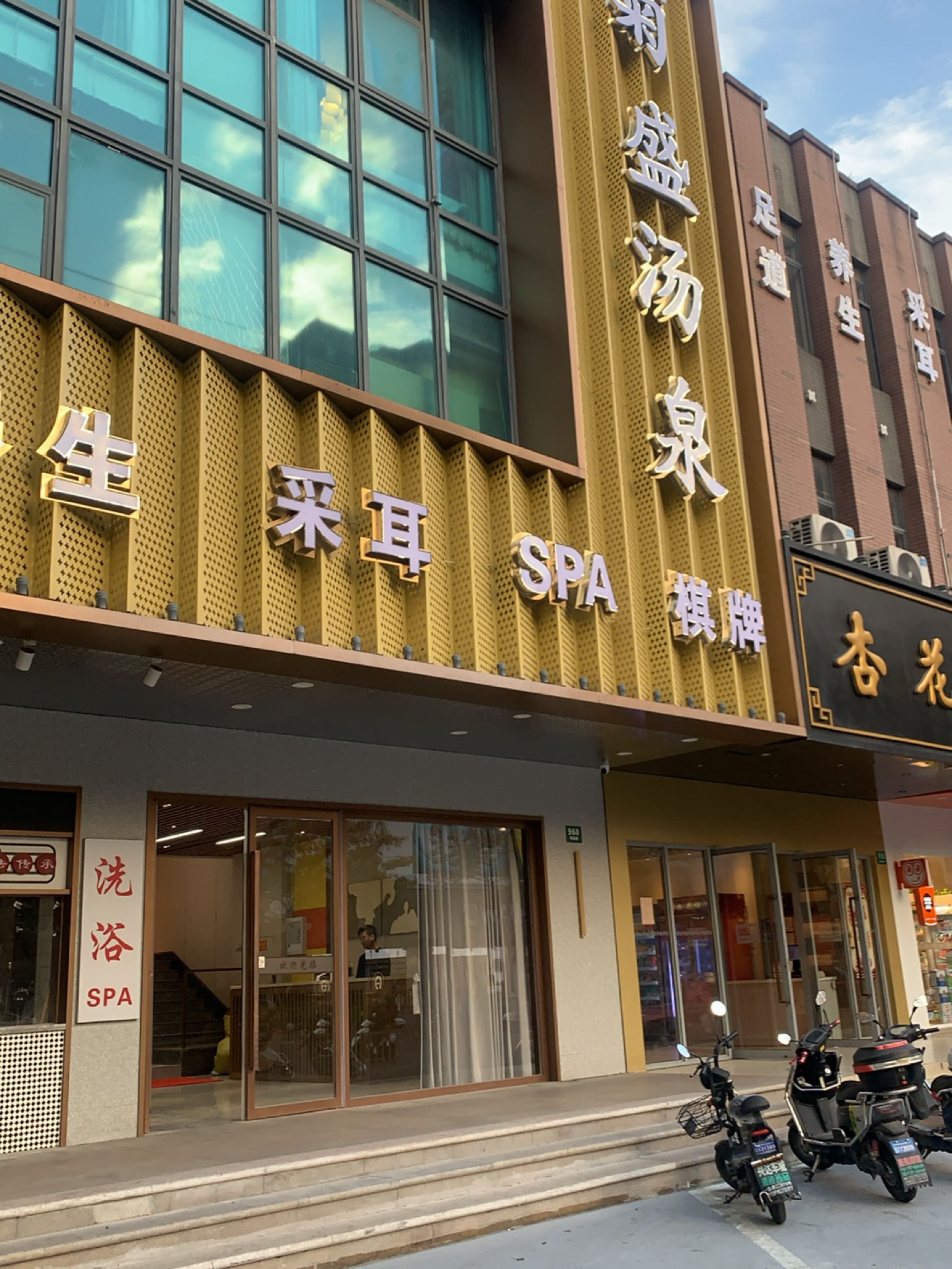 菊盛烫泉