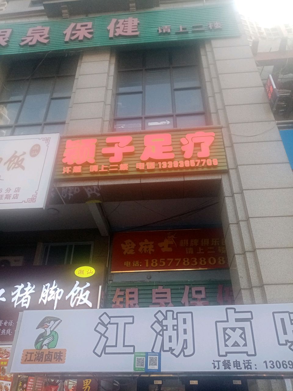 爱麻士棋牌俱乐部