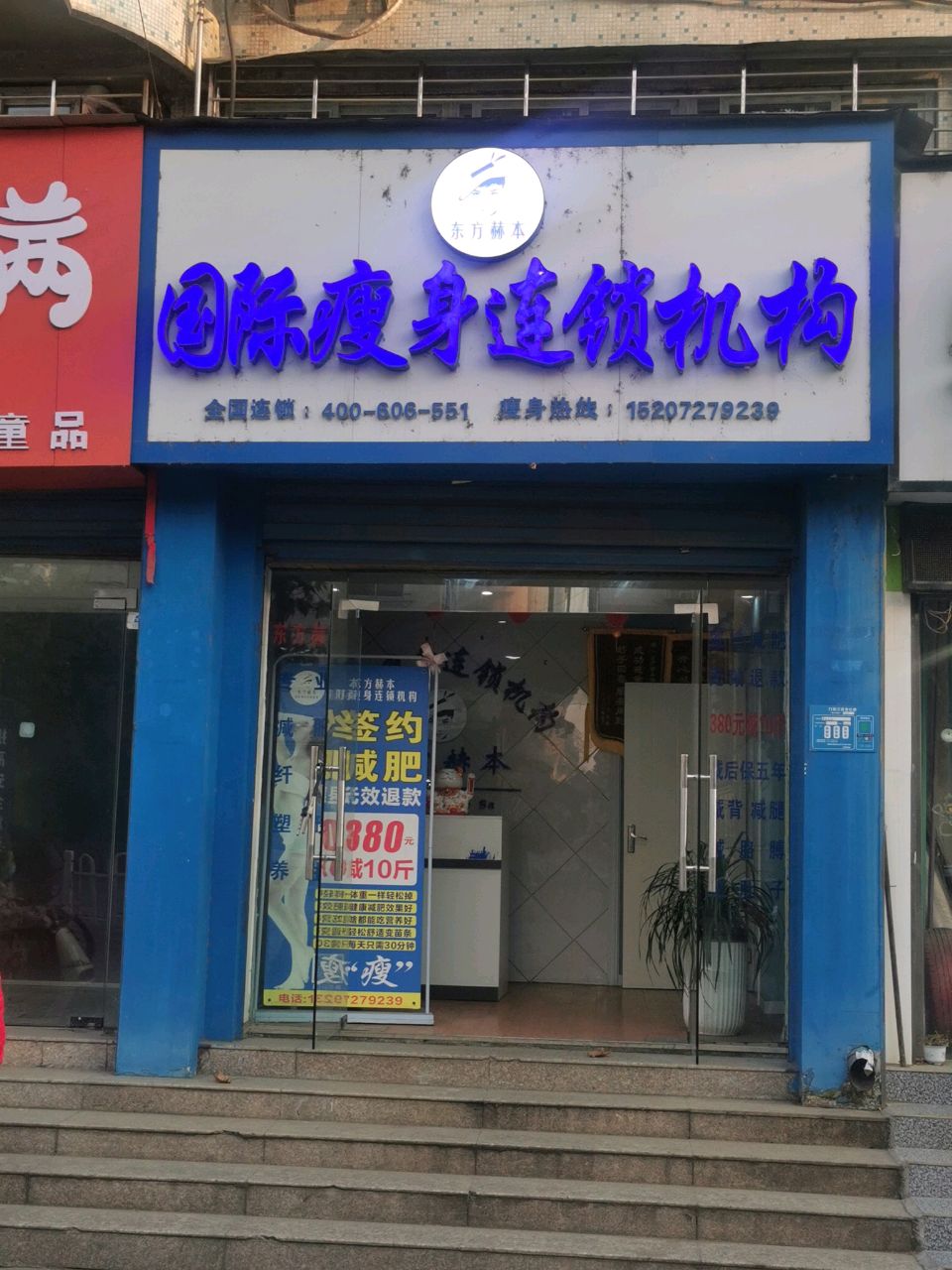 东方赫本