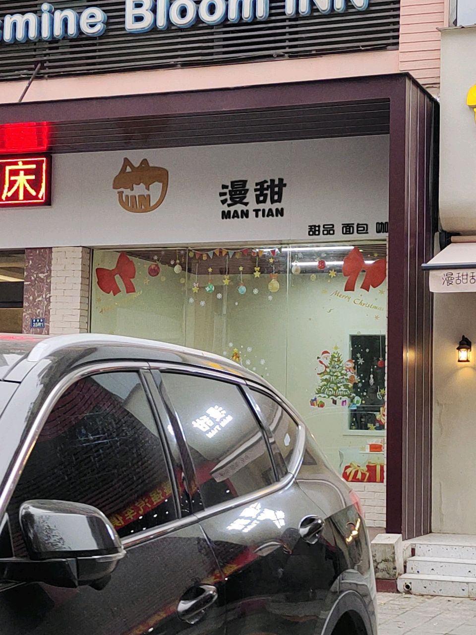 漫甜甜品店(金洪家园店)