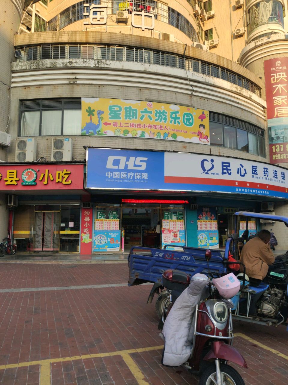 星期六游乐园(惠安店)