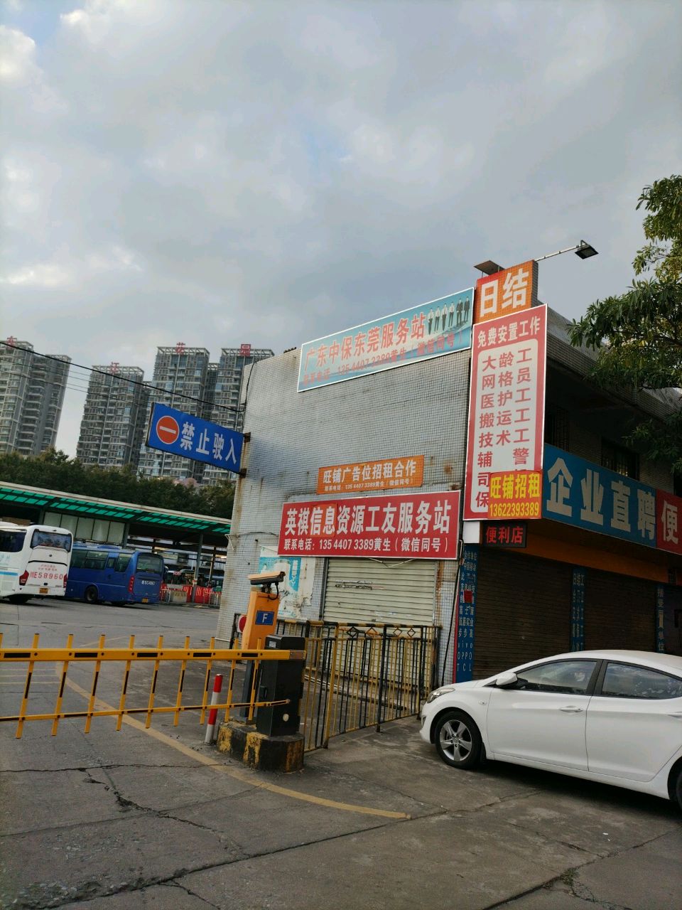 广东中保东莞服务站