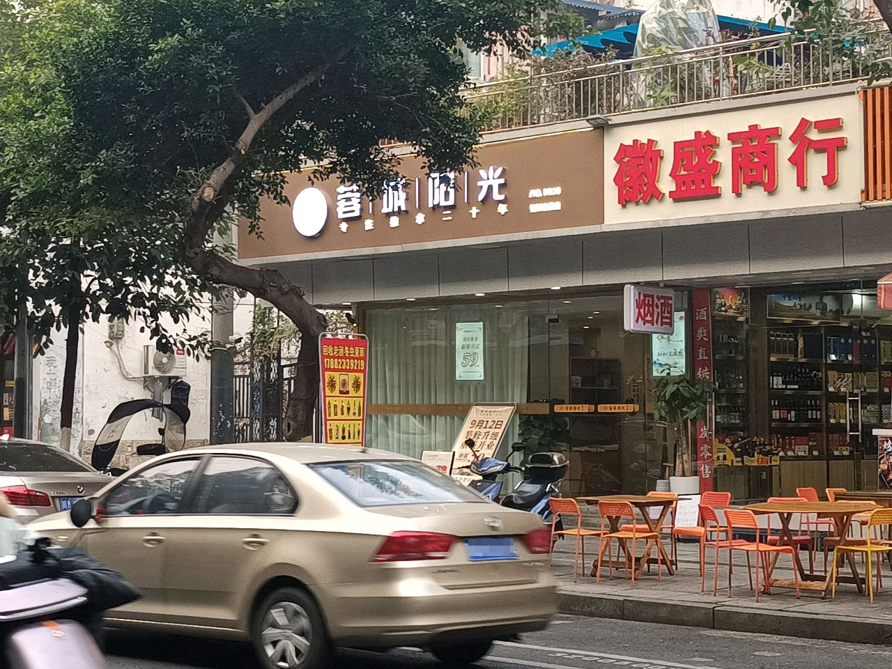 徽盛商行(回收名酒冬虫夏草)