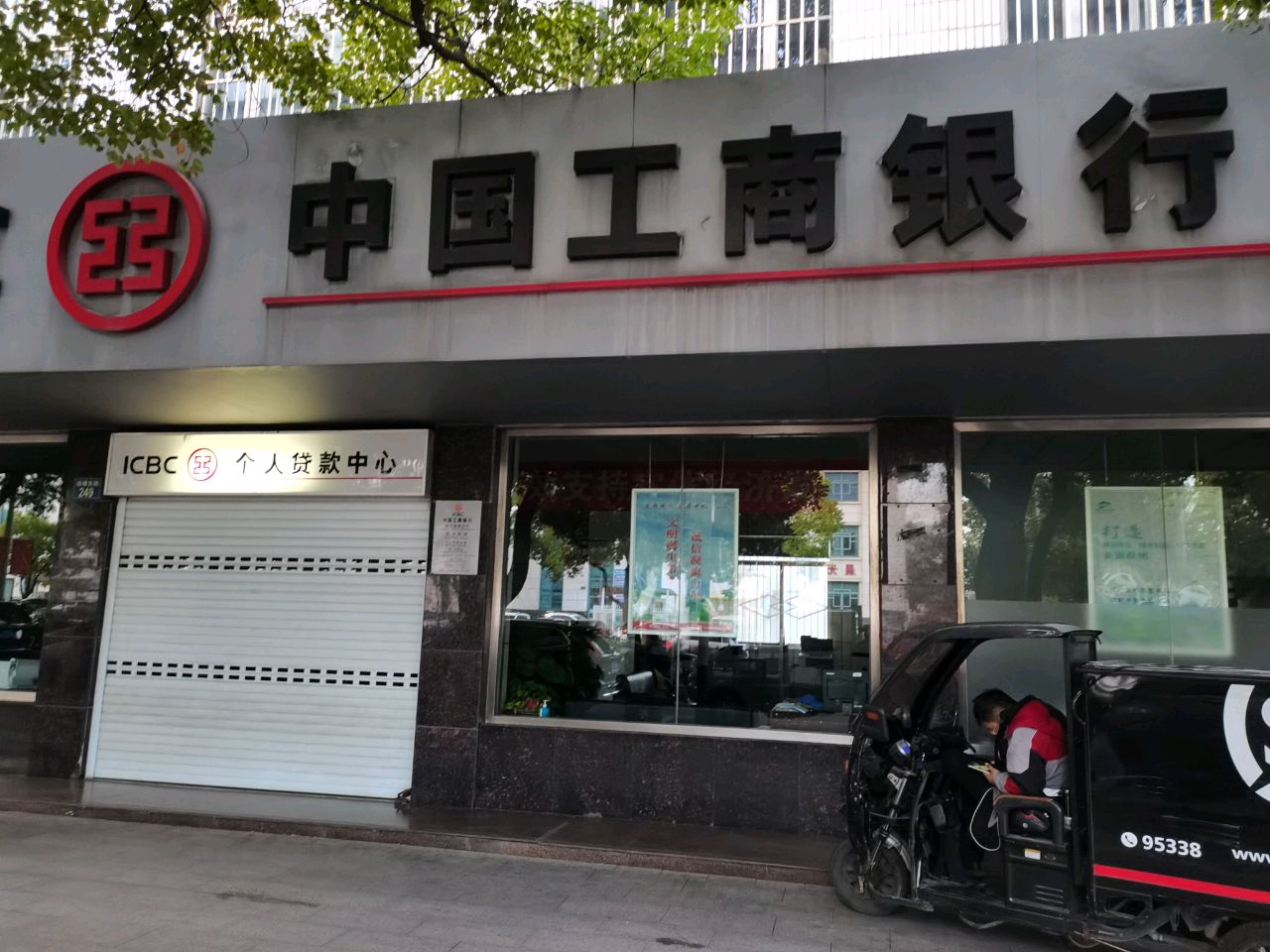 中国公司银行个人贷款中心