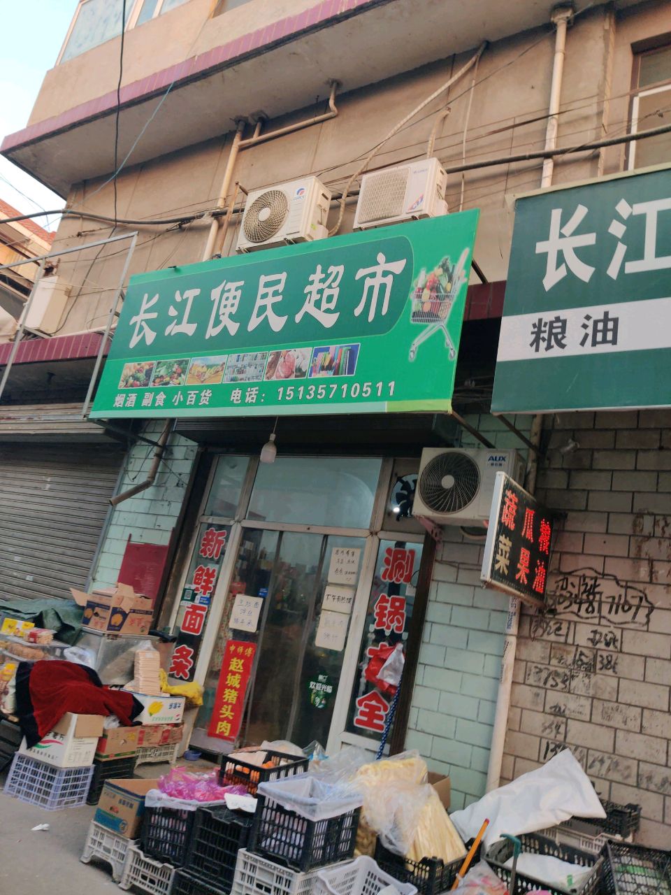 长江便民超市