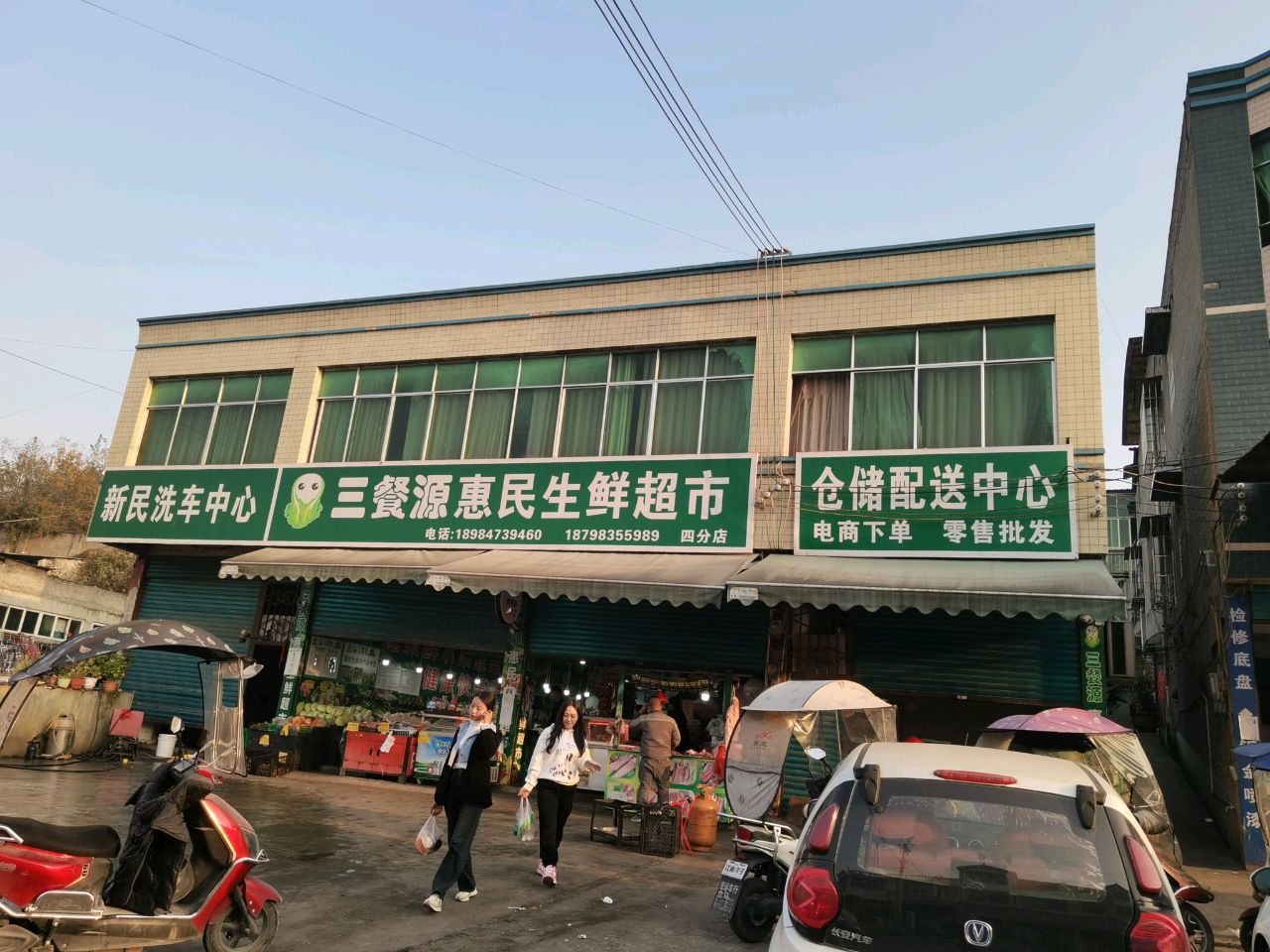 三餐源惠民生鲜超市4分店