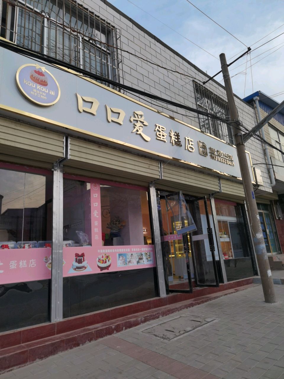 口口爱蛋糕·面包甜点(西三里塬店)