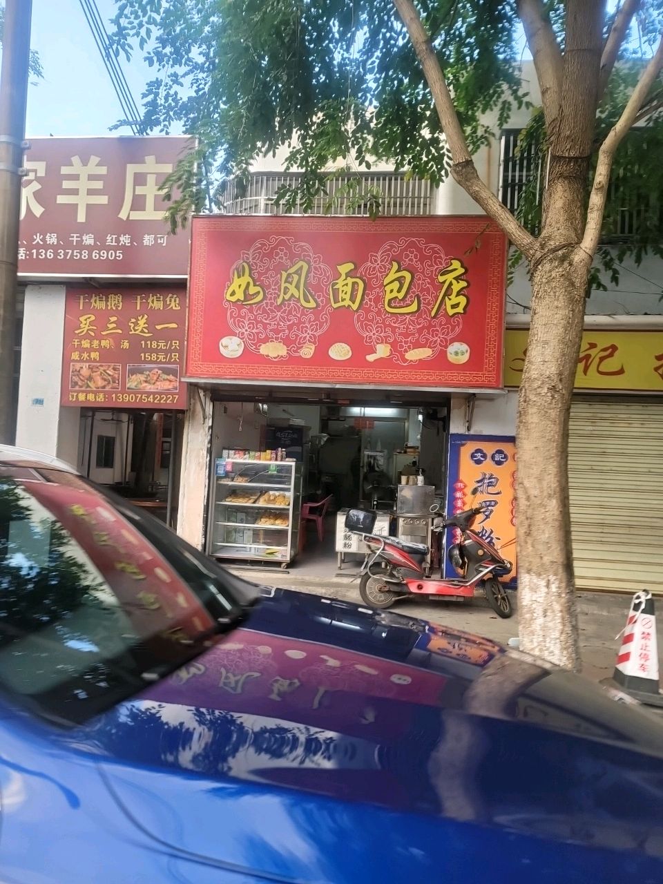 如风面包店