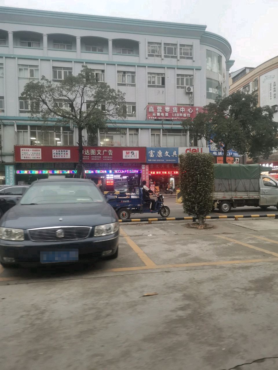 富康文具(顺康大道)