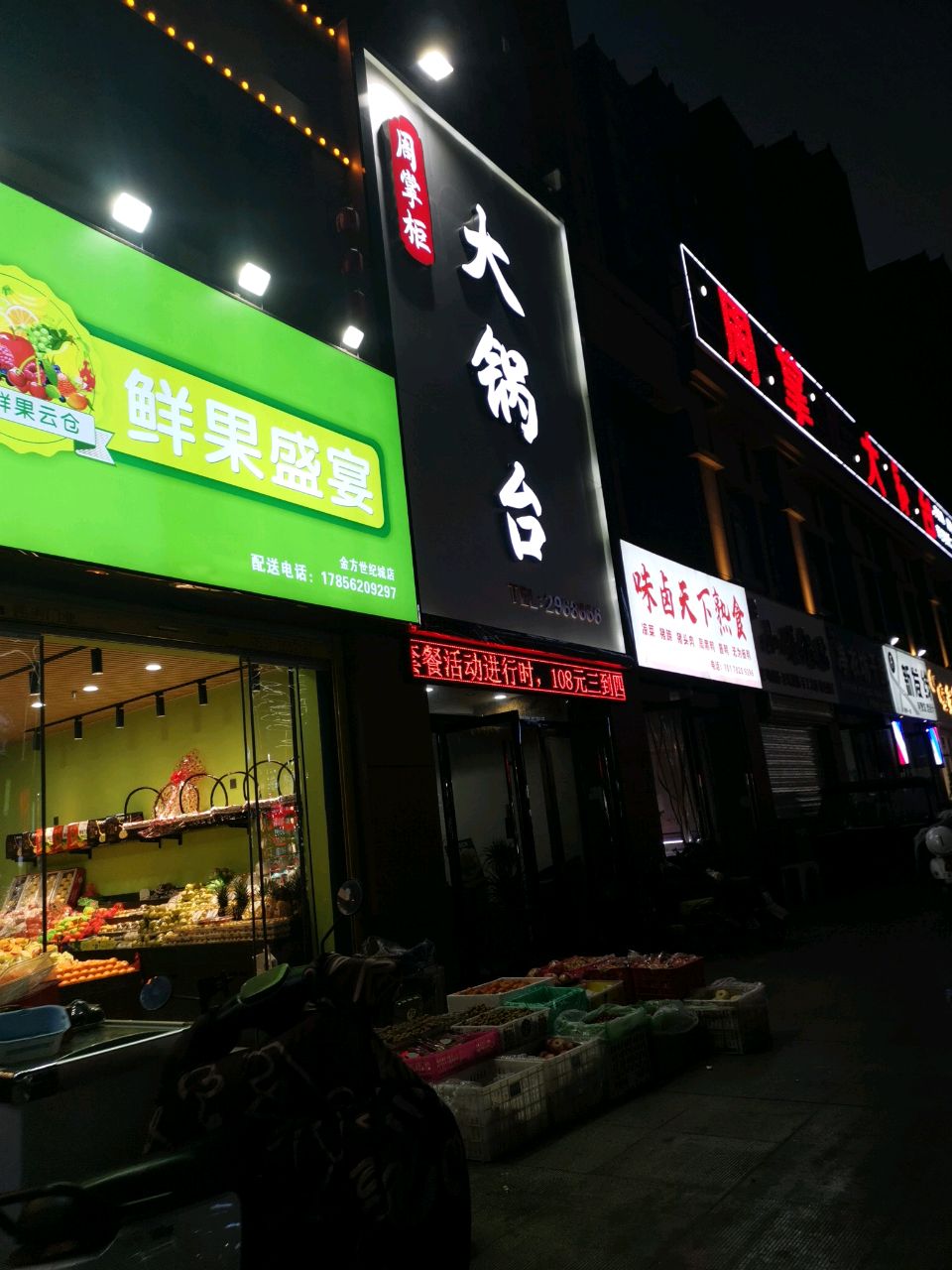 周掌柜大灶台(金方世纪城店)