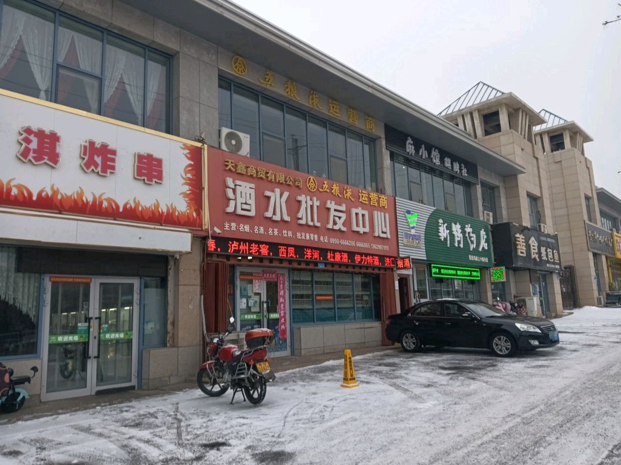 新特药店(克拉玛依34分店)