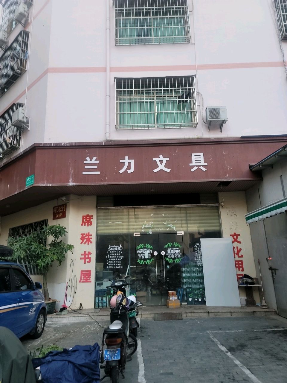 兰力文具