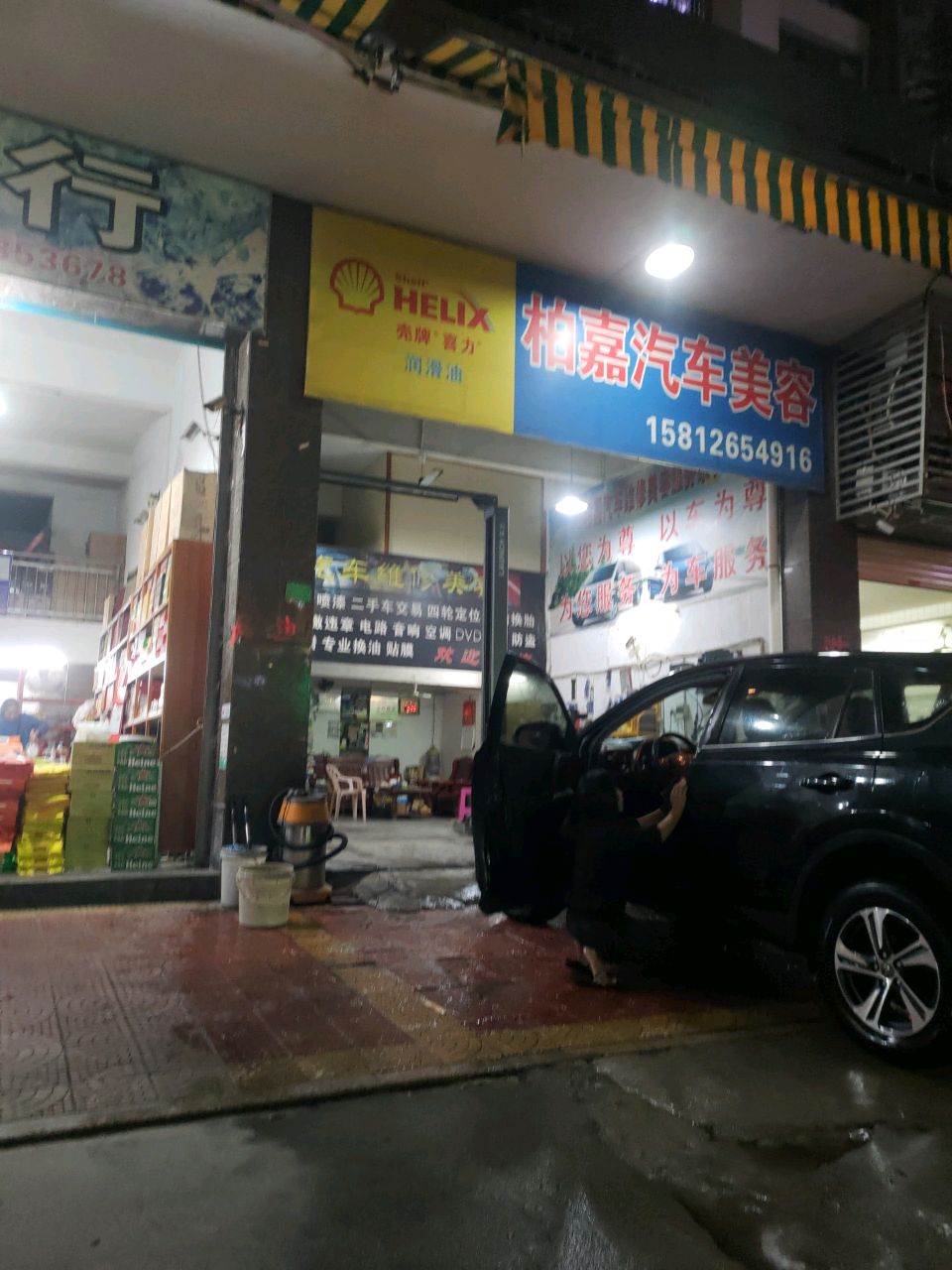柏嘉汽车维修美容
