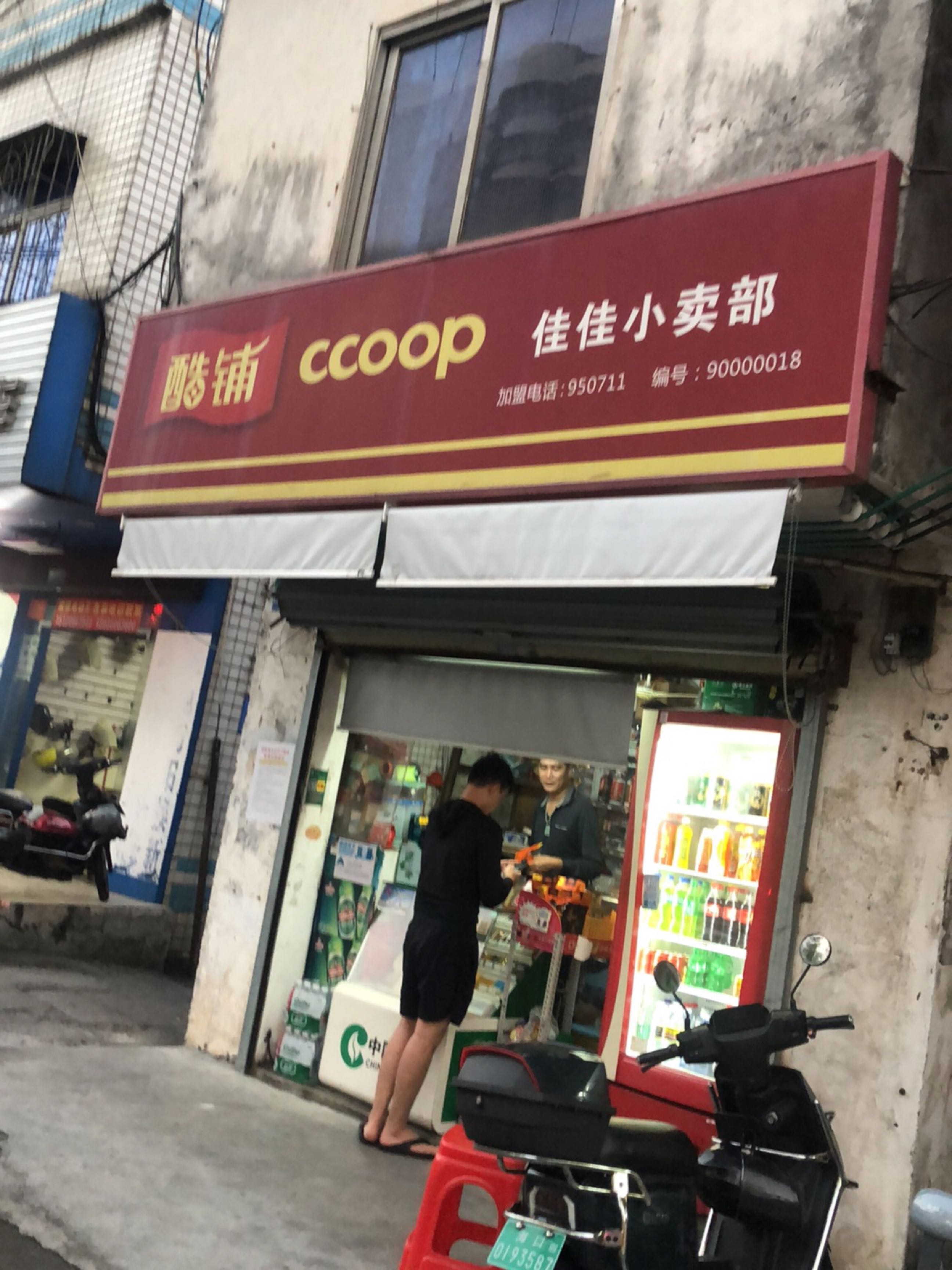 佳佳小卖部