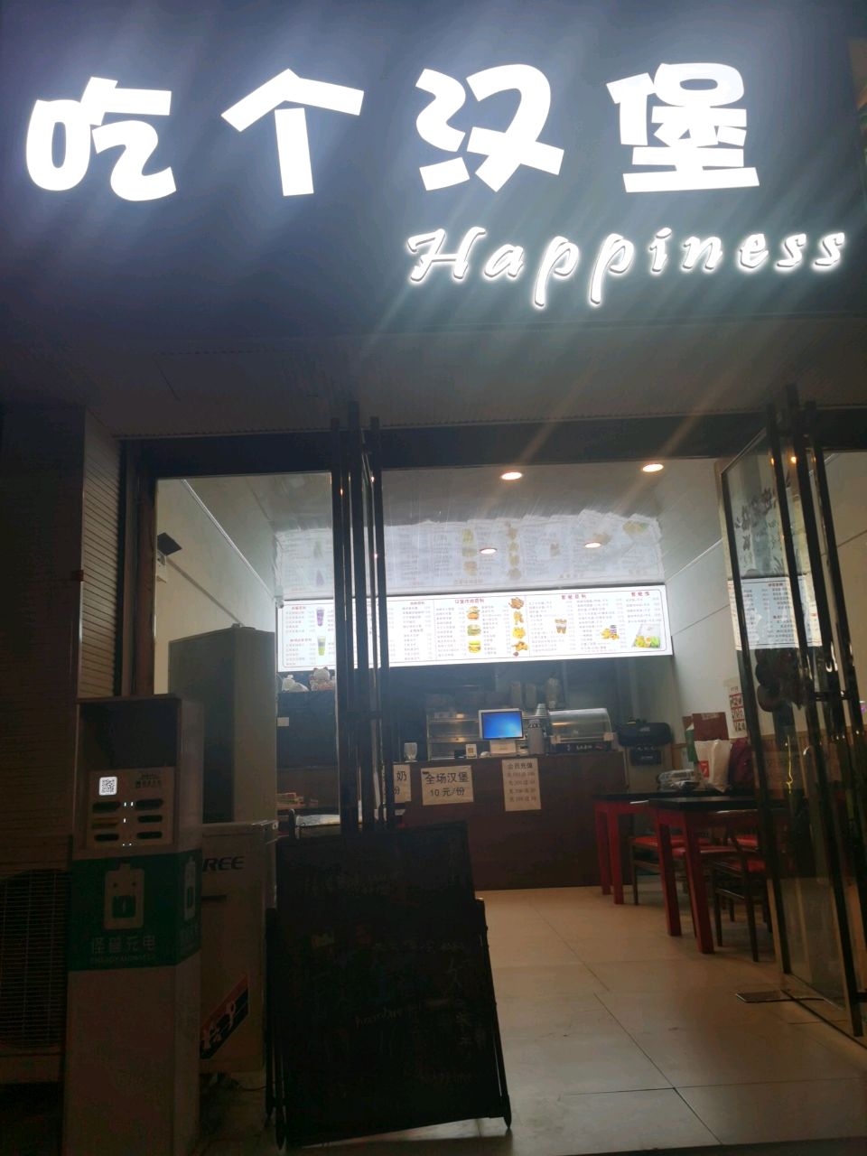 吃个汉堡(铁路新苑店)