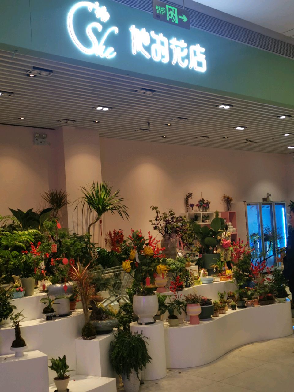 她的花店(西雅图购物中心店)