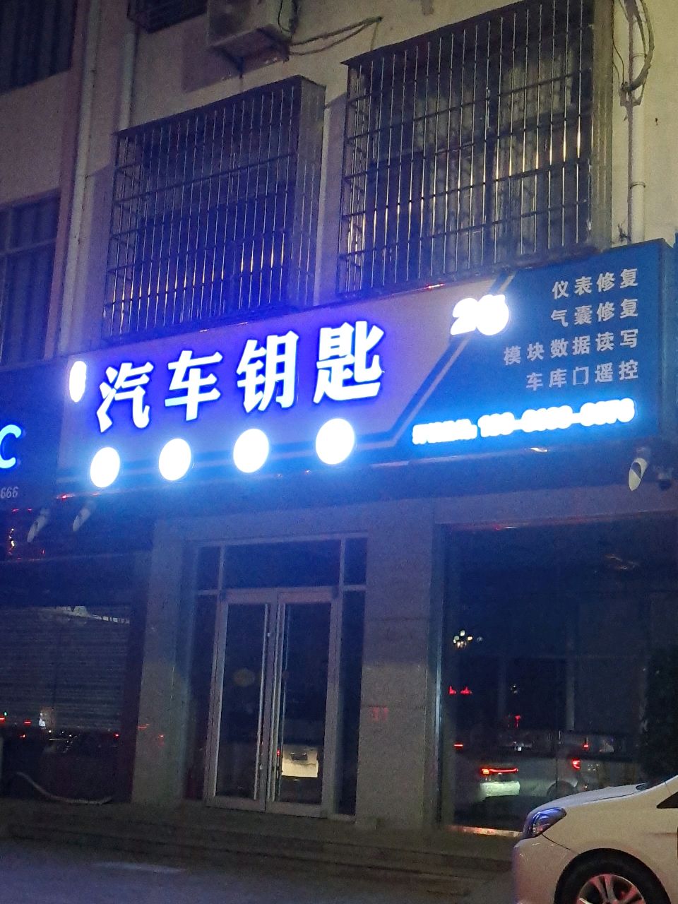 汽车钥匙