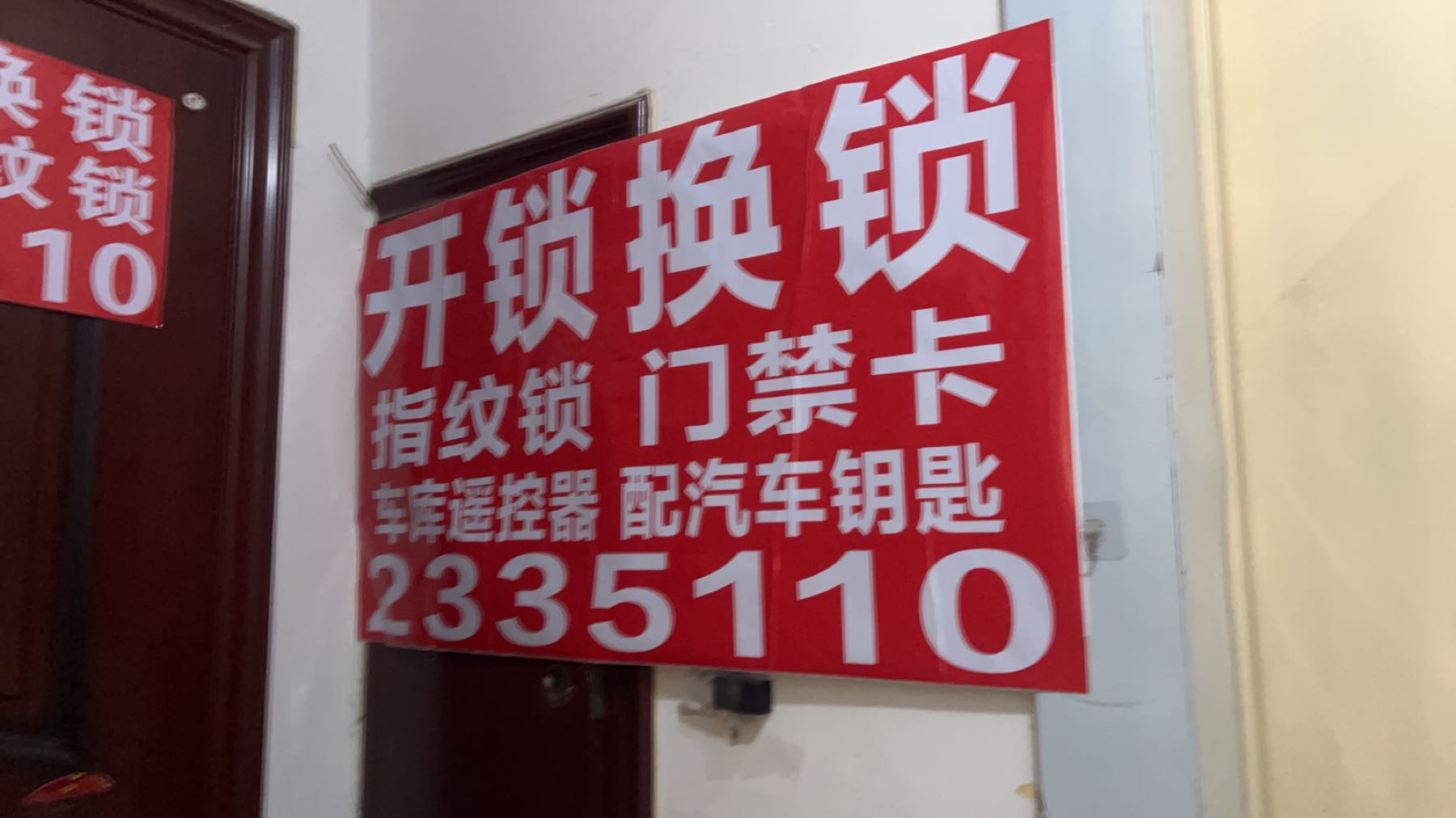 高密顺鹏开锁换锁