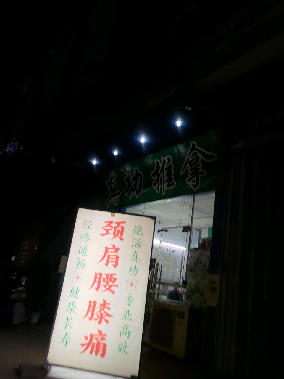 真功推拿环境
