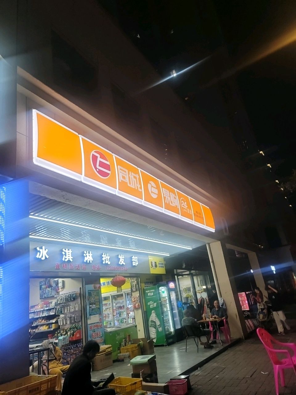 冰淇淋批发部(瓦灶路店)