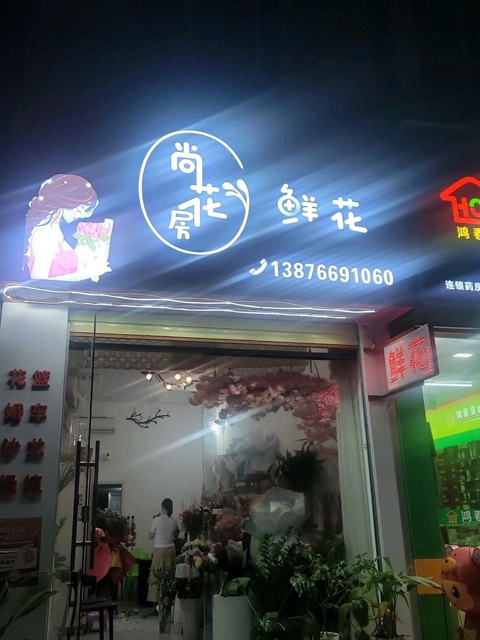 尚花房鲜花(静仙苑店)