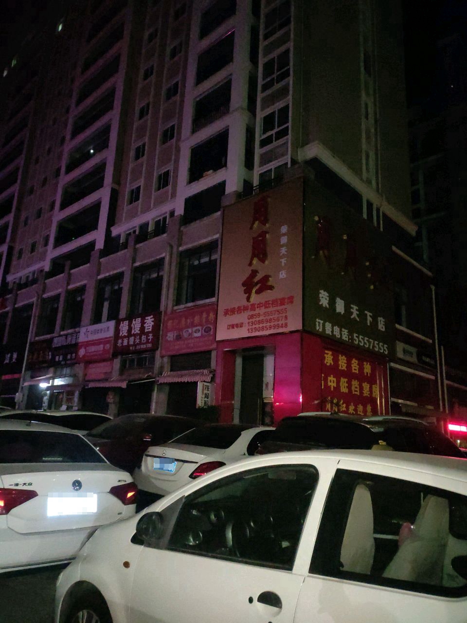 月月红(荣御天下店)