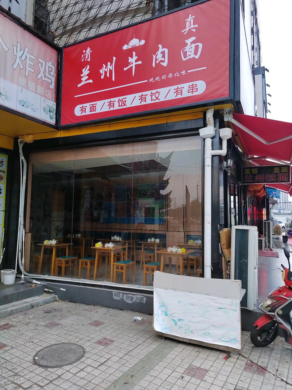 清真兰州牛肉面(金梅雅苑店)