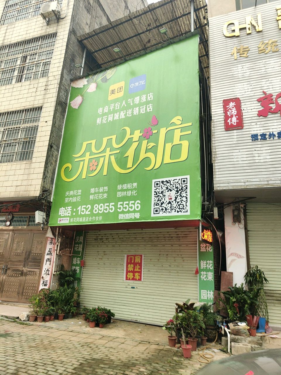 朵朵花店