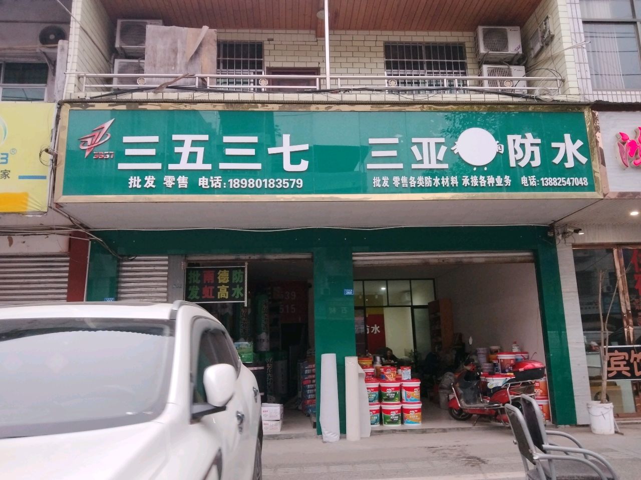 三亚防水(江南中路店)