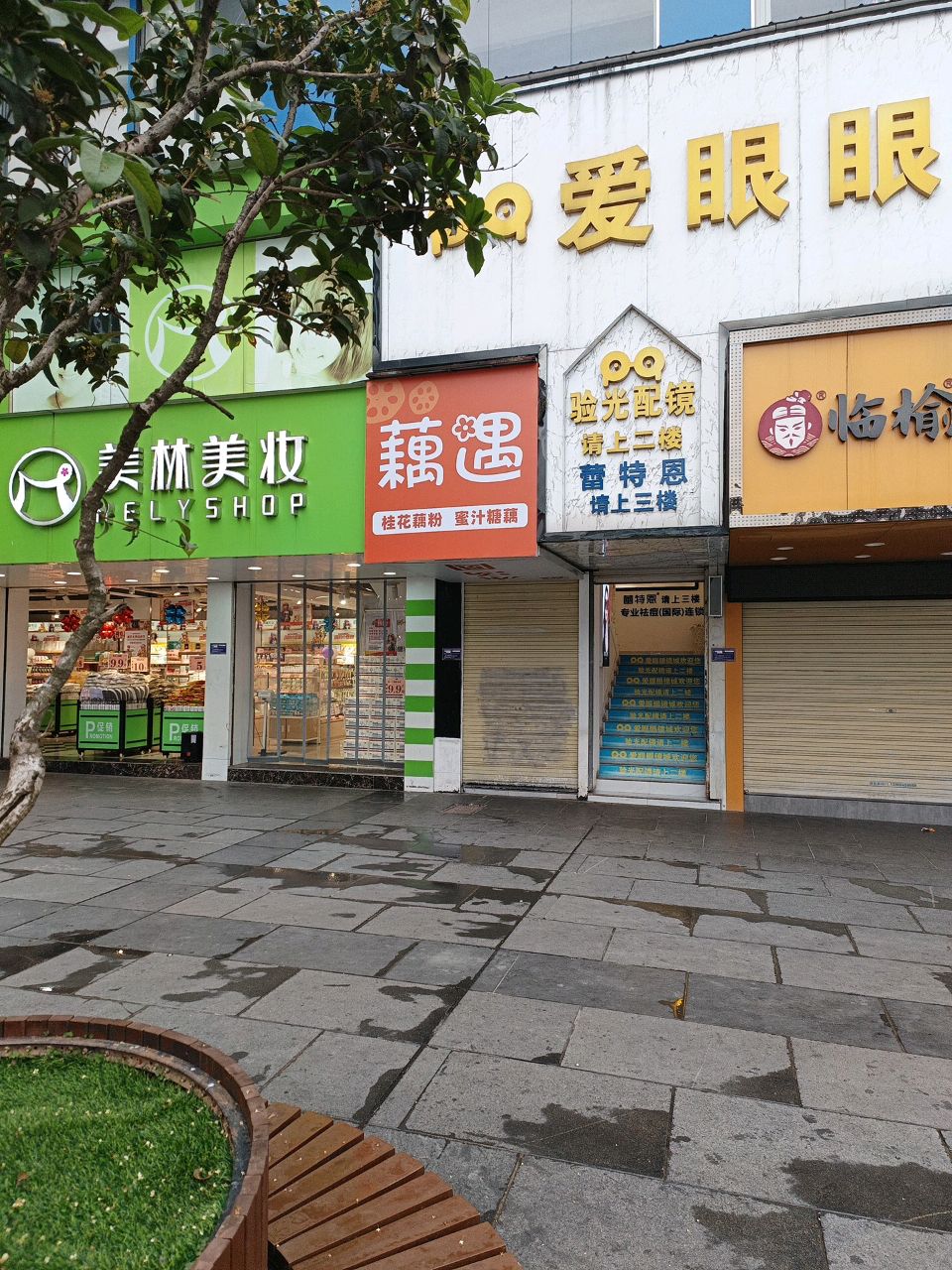 藕遇