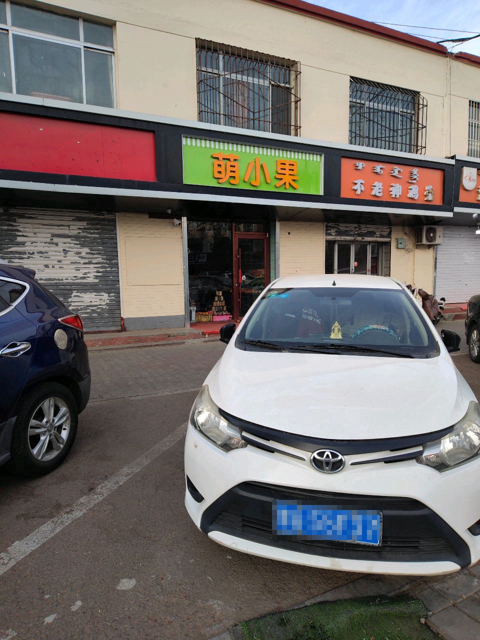 萌小郭(交警花园店)