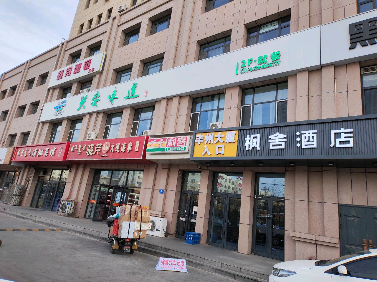 兴安味道(丰州路店)