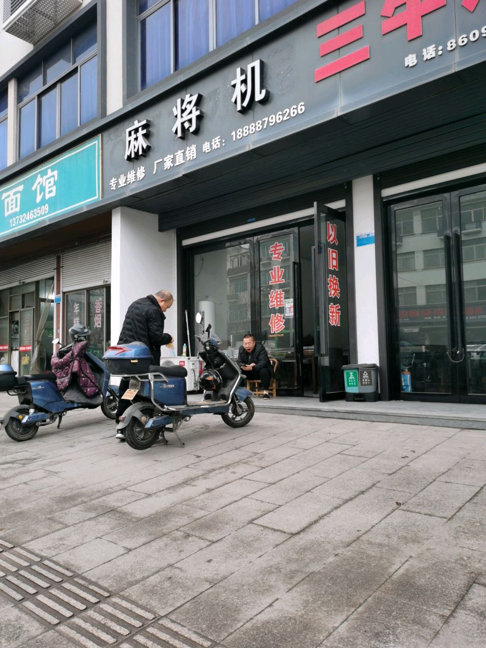 麻将机