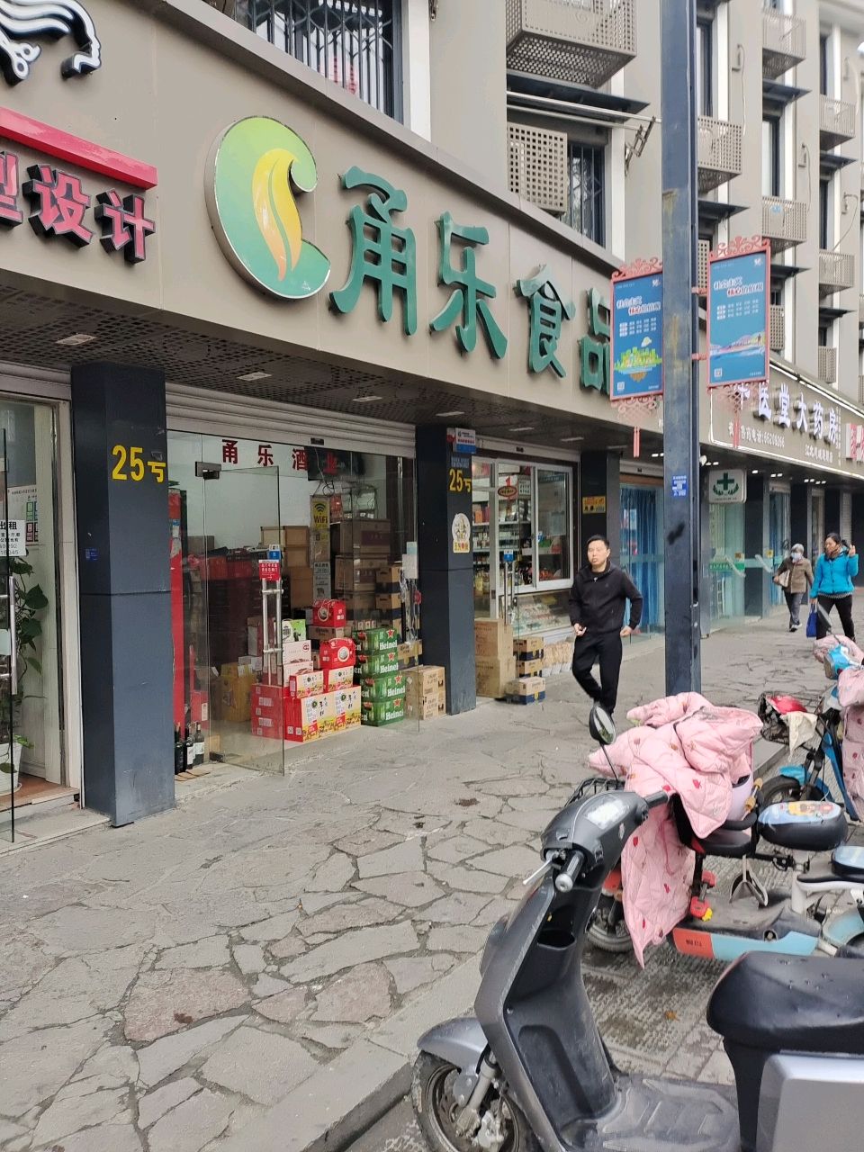 甬乐食品商场