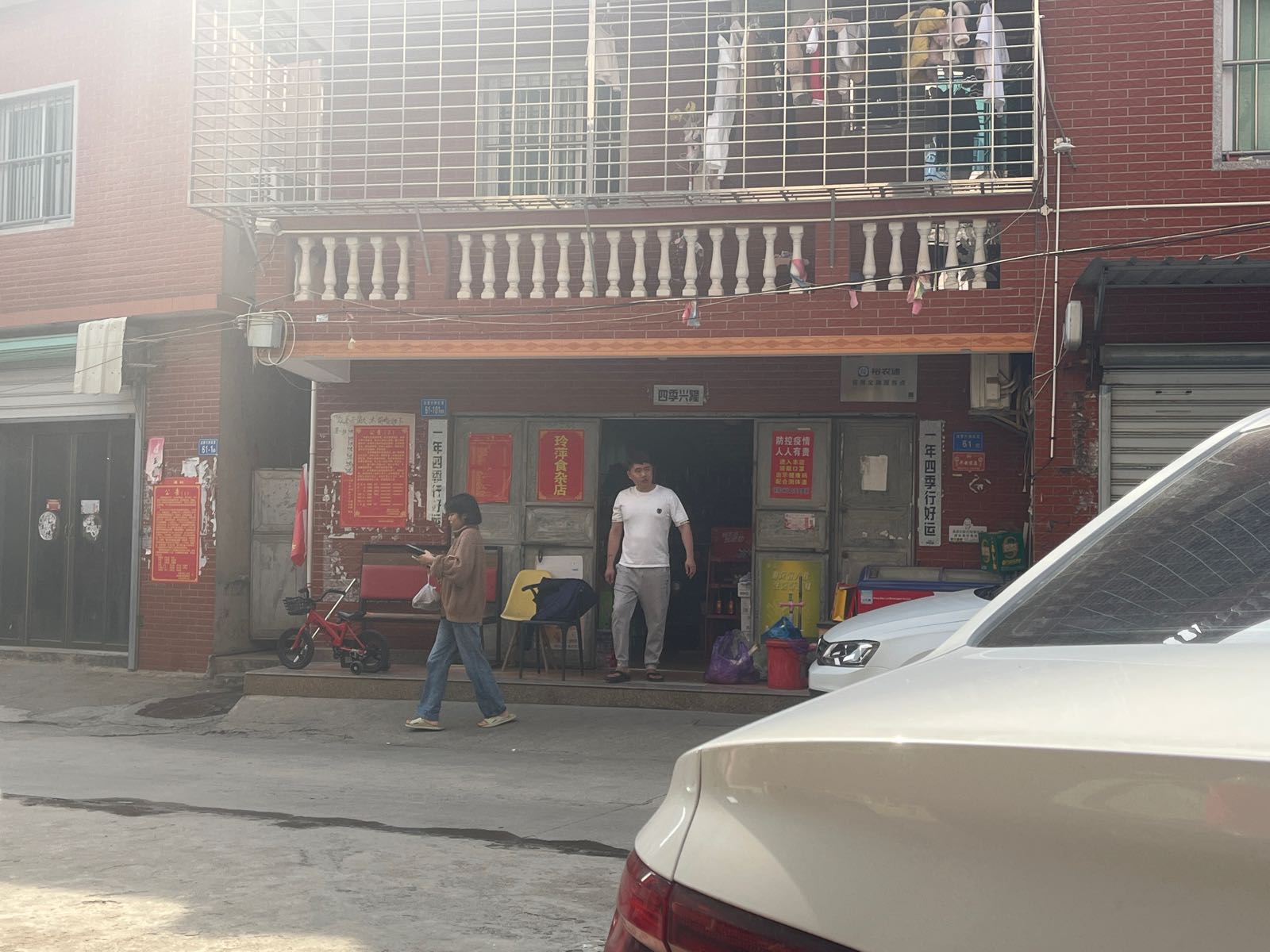 玲萍食杂店